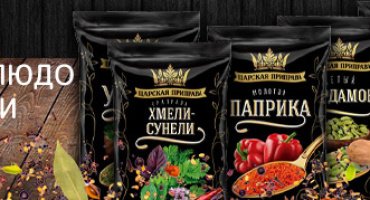 Царская приправа для любого блюда