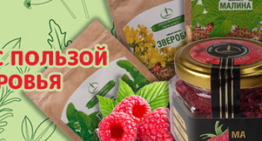 Вкусно и полезно!