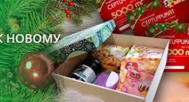 Подарки к Новому Году!
