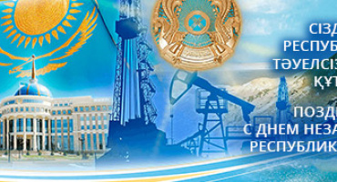 С Днём Независимости!