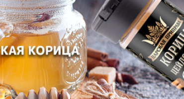 Цейлонская корица