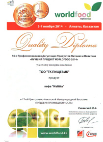 ДИПЛОМ. World Food 2014