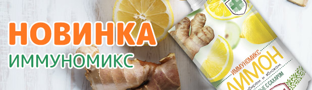 иммуномикс
