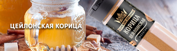Цейлонская корица