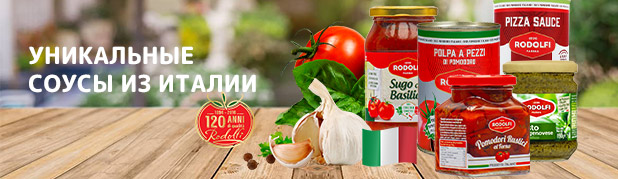 Соусы из Италии!