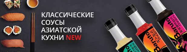 НОВАЯ линейка соусов «Baruto»