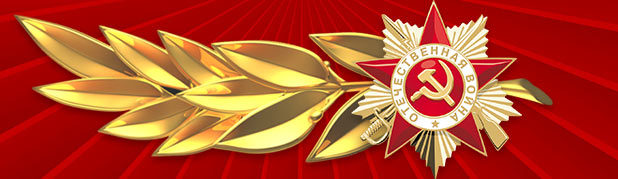Поздравляем с Днём победы!