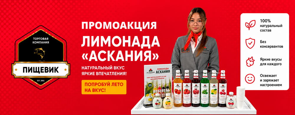 Покупатели Carefood оценили натуральные лимонады «Аскания» — более 10 вкусов на любой выбор Покупатели Carefood оценили натуральные лимонады «Аскания» — более 10 вкусов на любой выбор