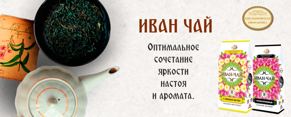 НОВИНКА от компании Пищевик ИВАН-ЧАЙ