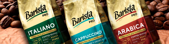 Новинки от ТМ BARISTA. Кофе зерновой
