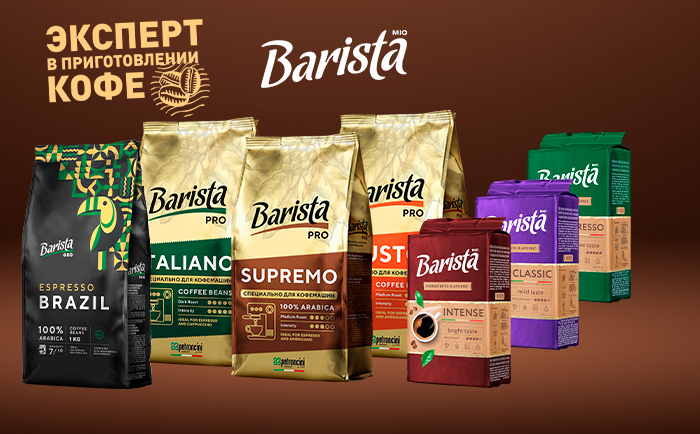 Эксклюзивная кофейная коллекция Barista от ТОО ТК "Пищевик"