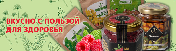 Вкусно и полезно!